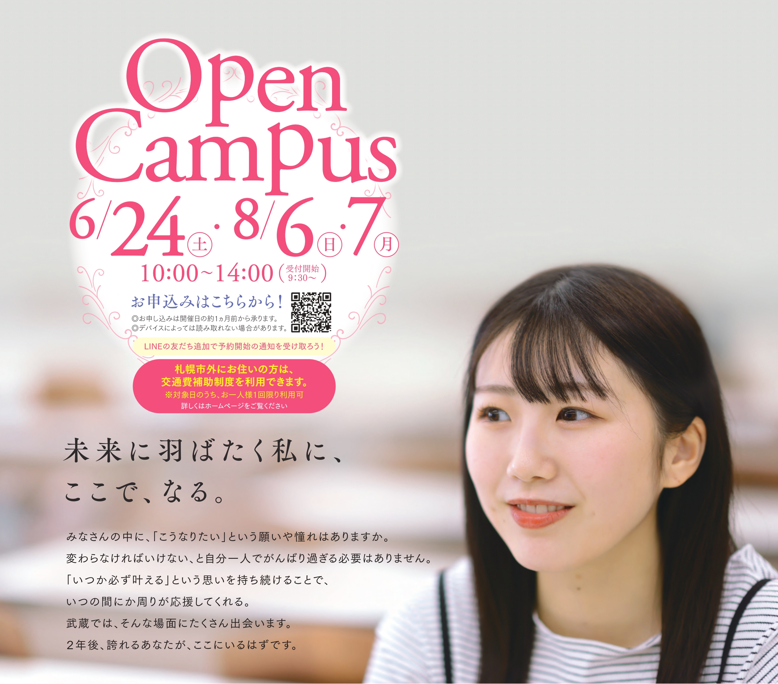 6月24日(土)　オープンキャンパス開催のお知らせ