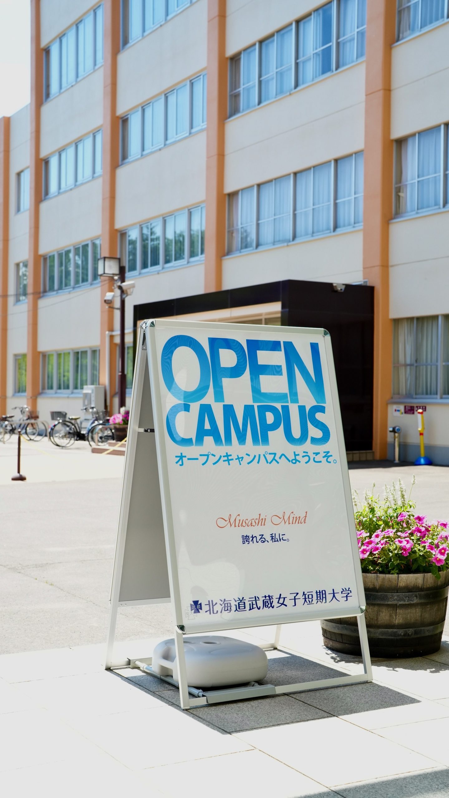オープンキャンパス開催のお知らせ【8月6日(日)・7日(月)】