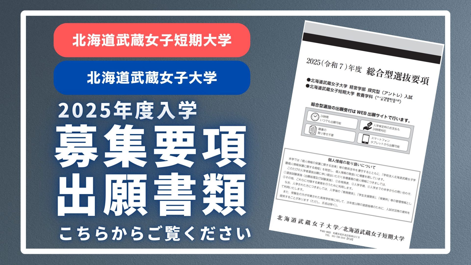 2025年度 年内入試の入試要項・必要書類を公開しました